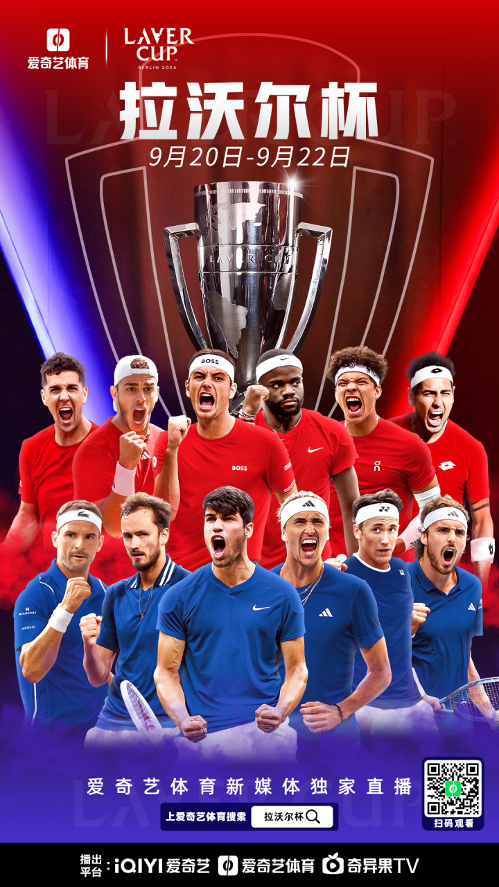 拉沃尔杯翻盘澳网，阿尔卡拉斯统治全场