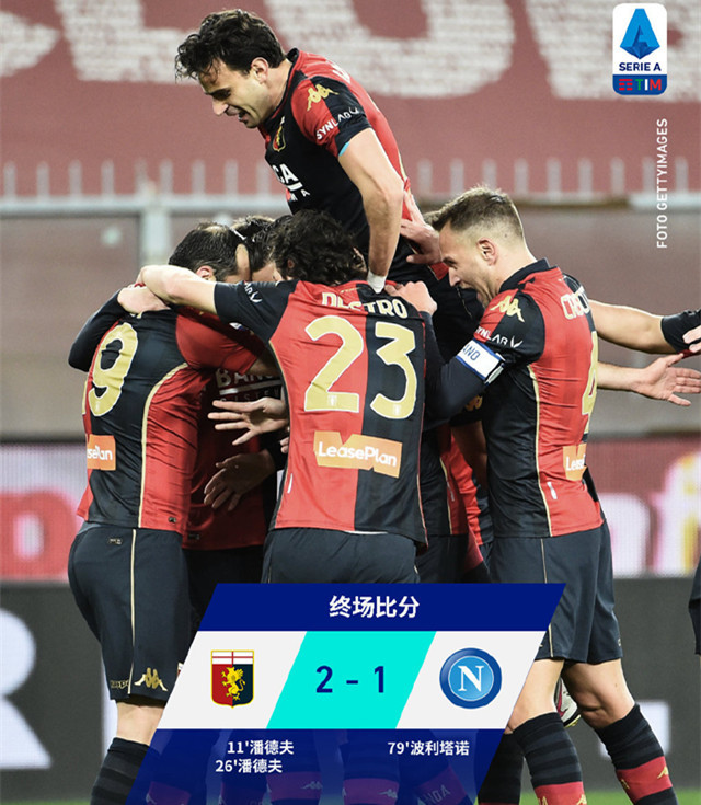 意甲领头羊负于弱旅，冠军榜单再度变动